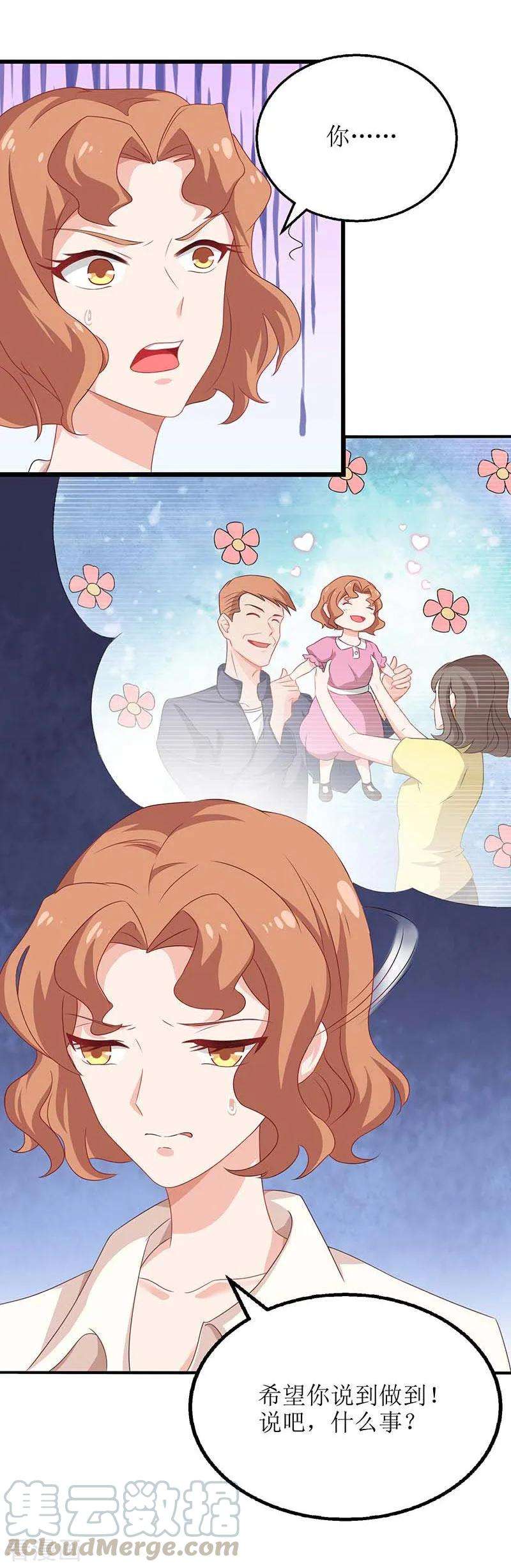 拐个妈咪带回家72话 威胁