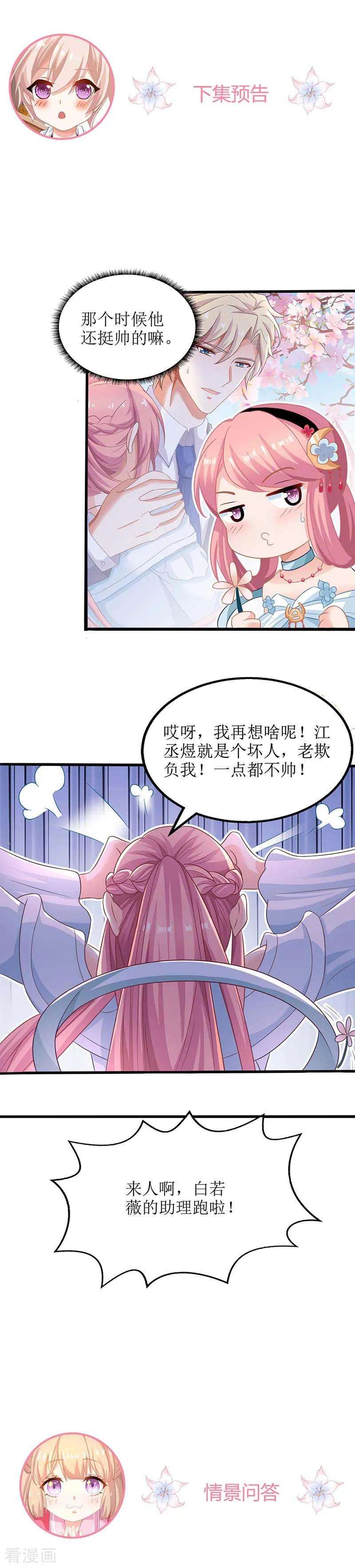 拐个妈咪带回家72话 威胁