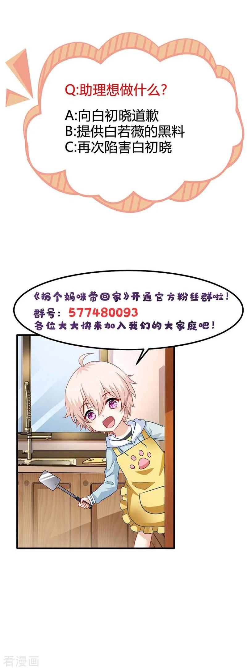拐个妈咪带回家72话 威胁
