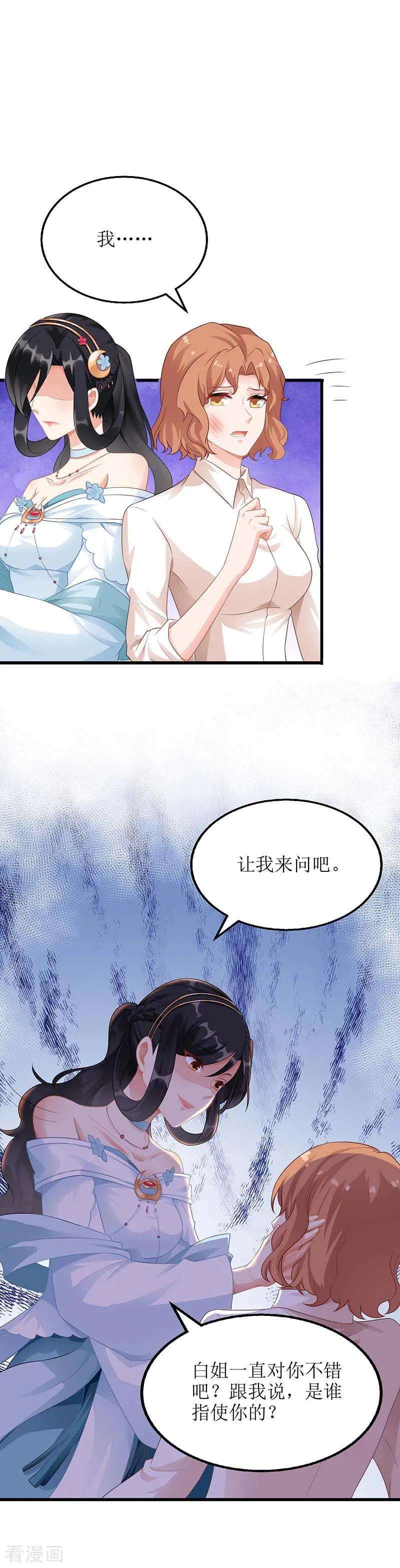 拐个妈咪带回家72话 威胁