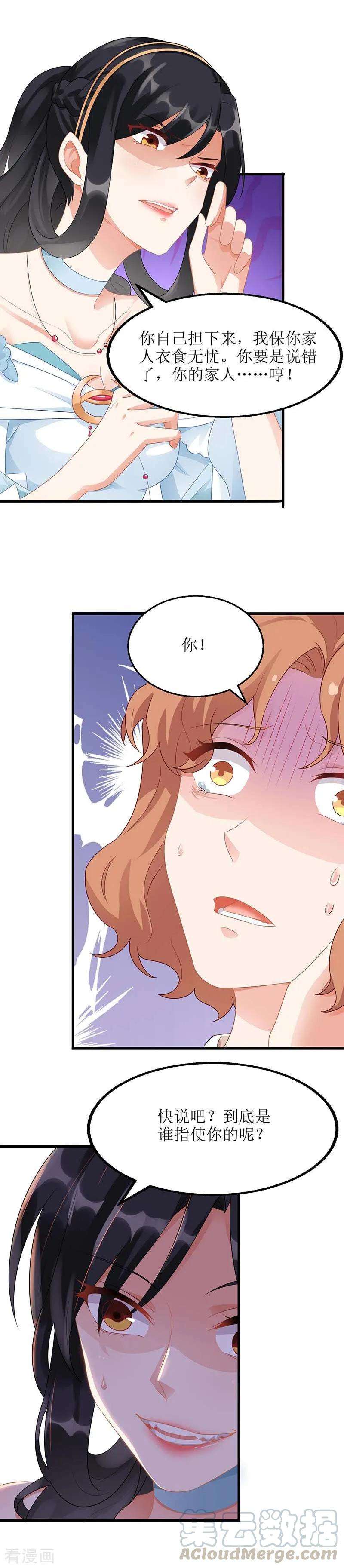 拐个妈咪带回家72话 威胁