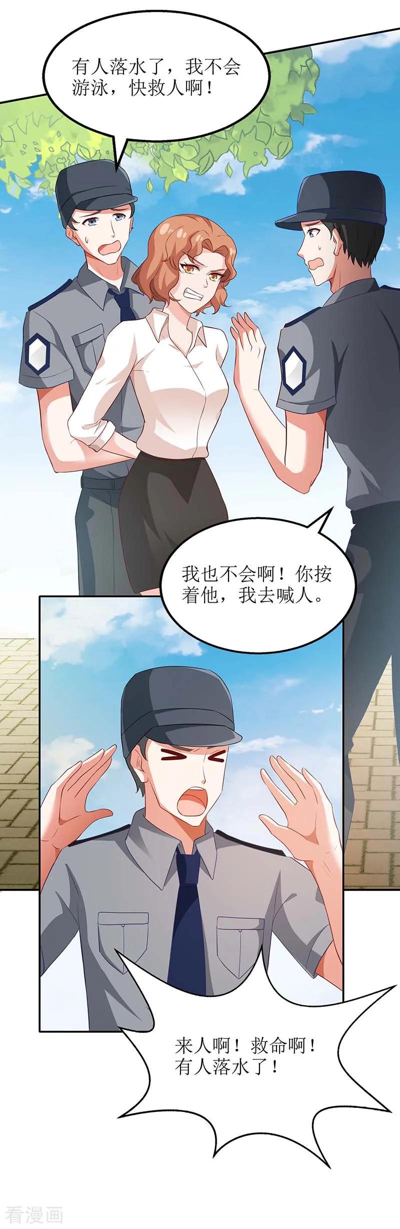 拐个妈咪带回家73话 再次遇险