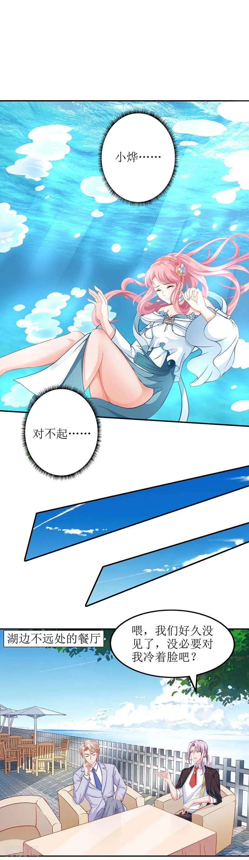 拐个妈咪带回家73话 再次遇险