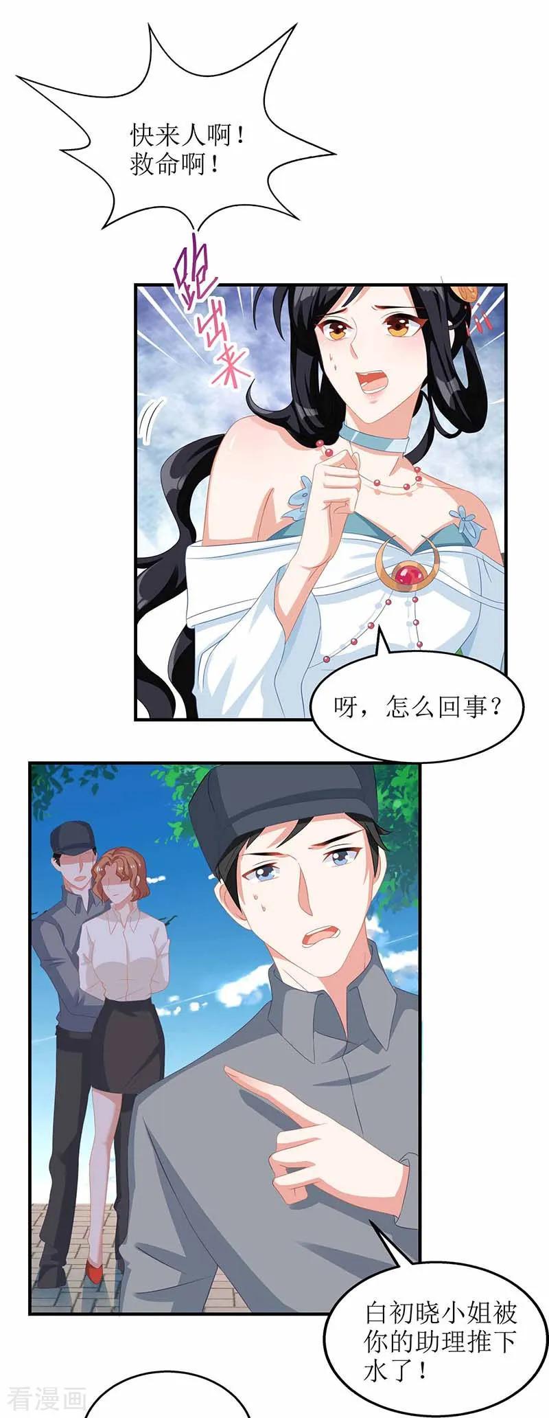 拐个妈咪带回家73话 再次遇险