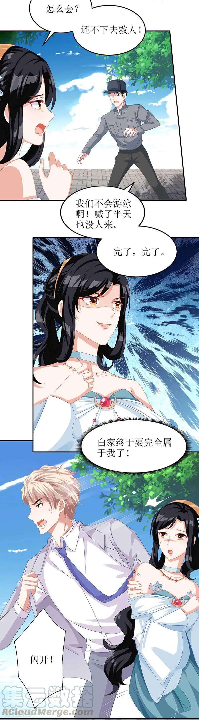 拐个妈咪带回家73话 再次遇险