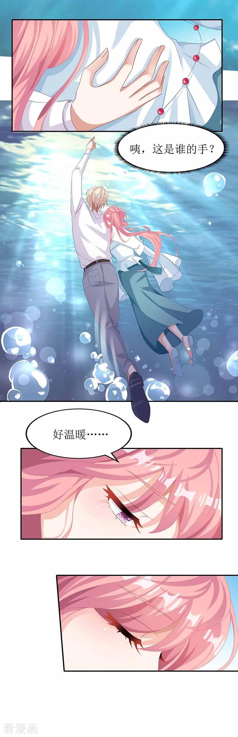 拐个妈咪带回家73话 再次遇险