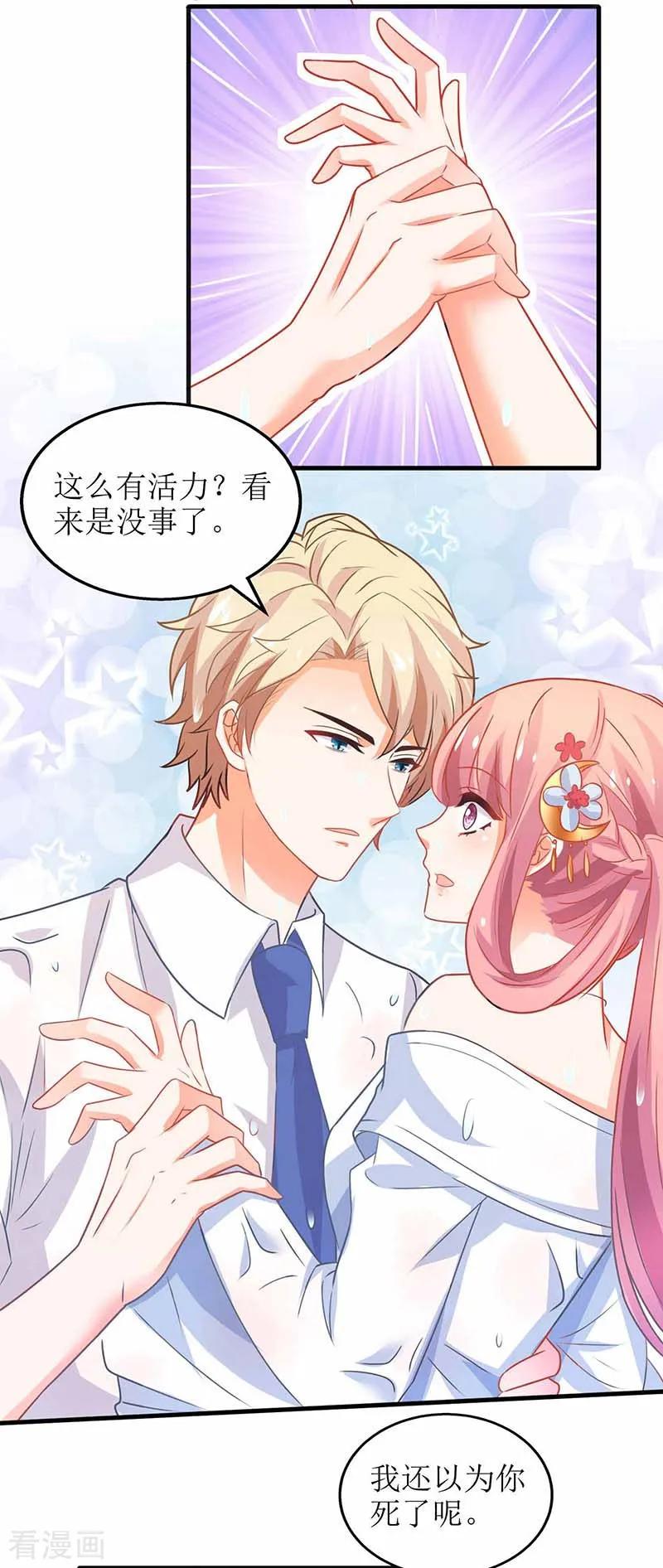 拐个妈咪带回家73话 再次遇险