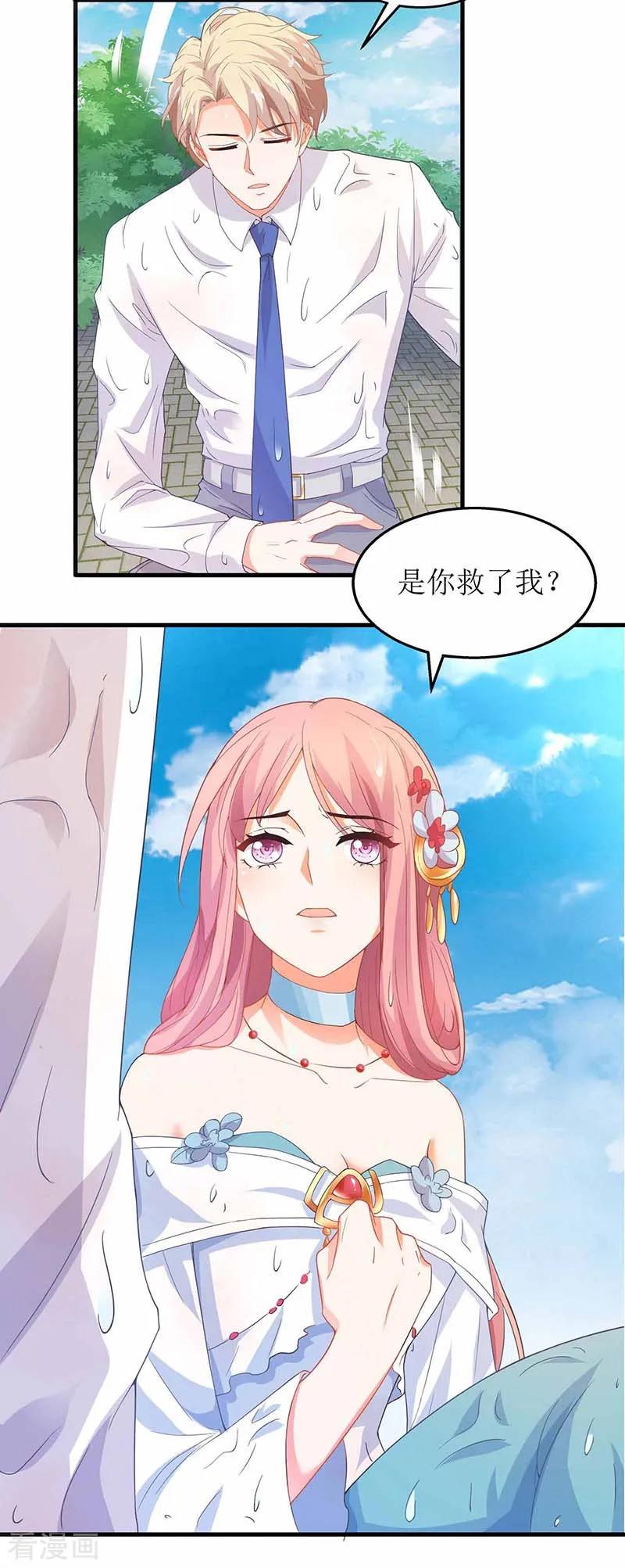 拐个妈咪带回家73话 再次遇险