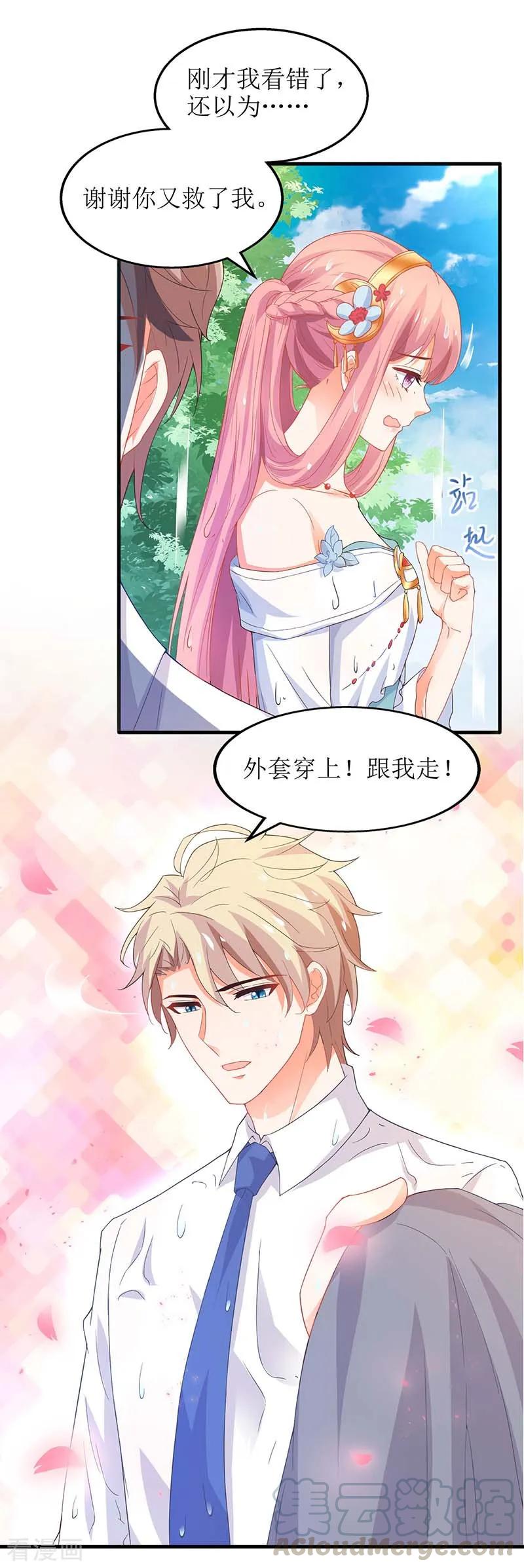 拐个妈咪带回家73话 再次遇险