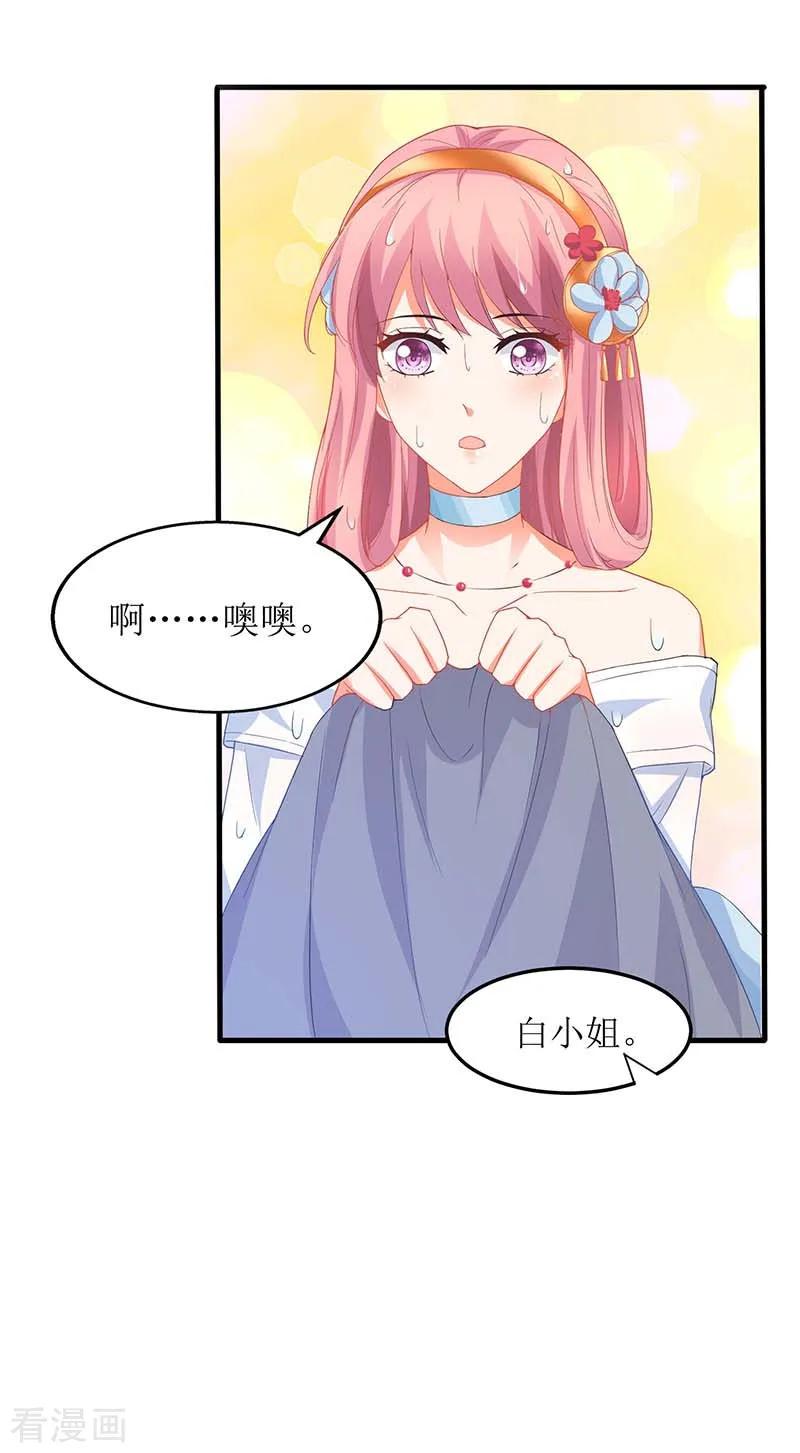 拐个妈咪带回家73话 再次遇险
