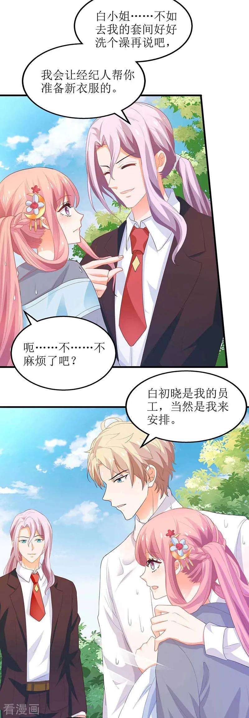 拐个妈咪带回家73话 再次遇险