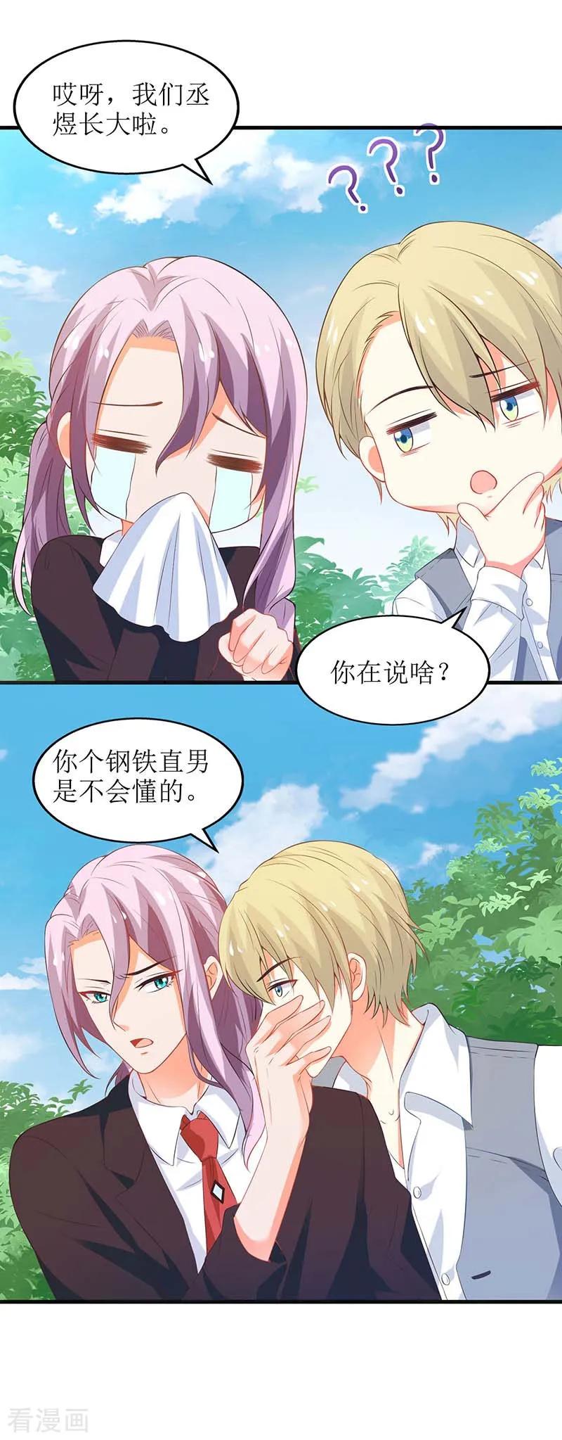 拐个妈咪带回家73话 再次遇险