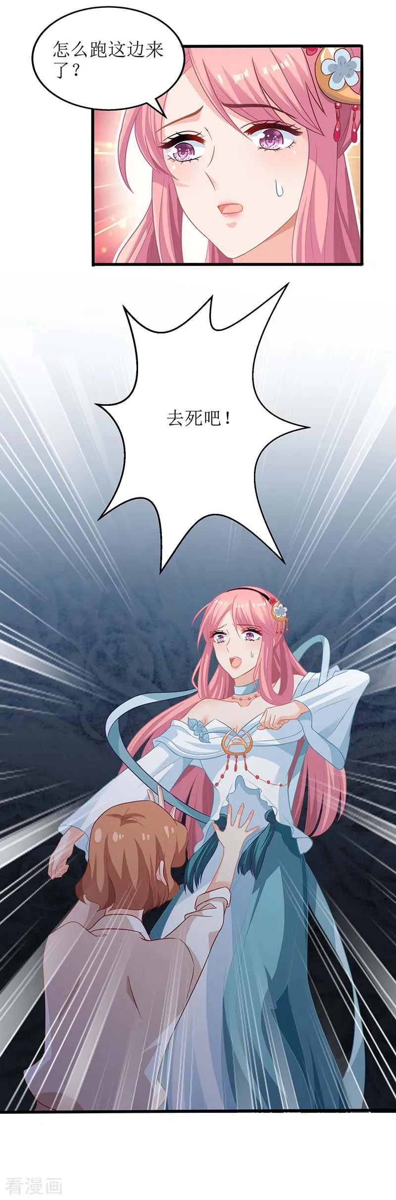 拐个妈咪带回家73话 再次遇险