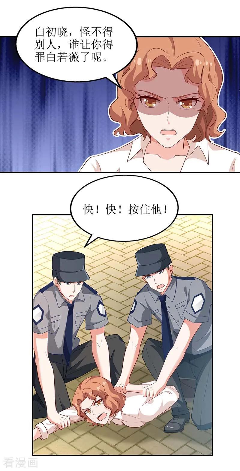 拐个妈咪带回家73话 再次遇险