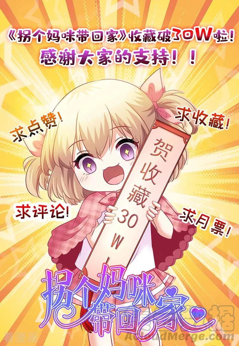 拐个妈咪带回家76话 救救我