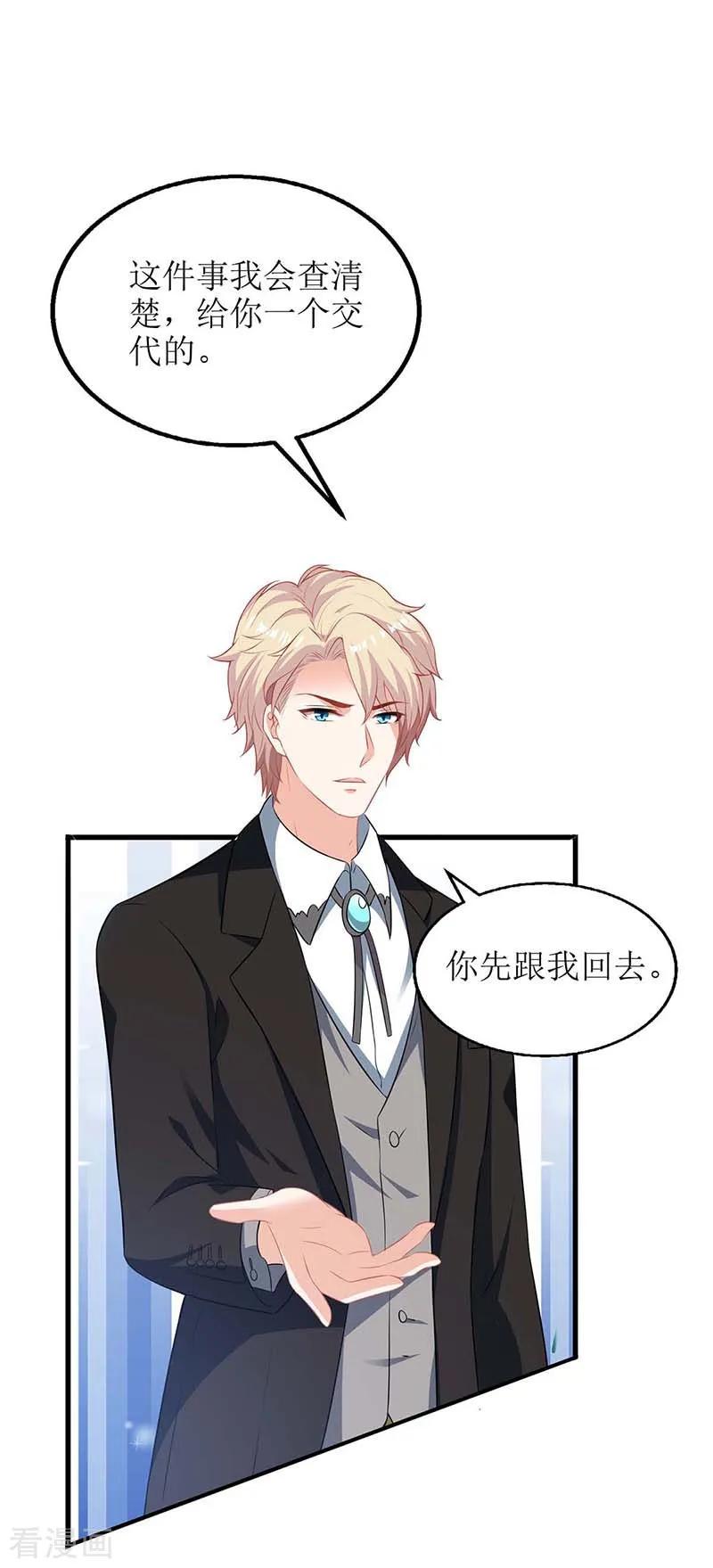 拐个妈咪带回家78话 找上门来