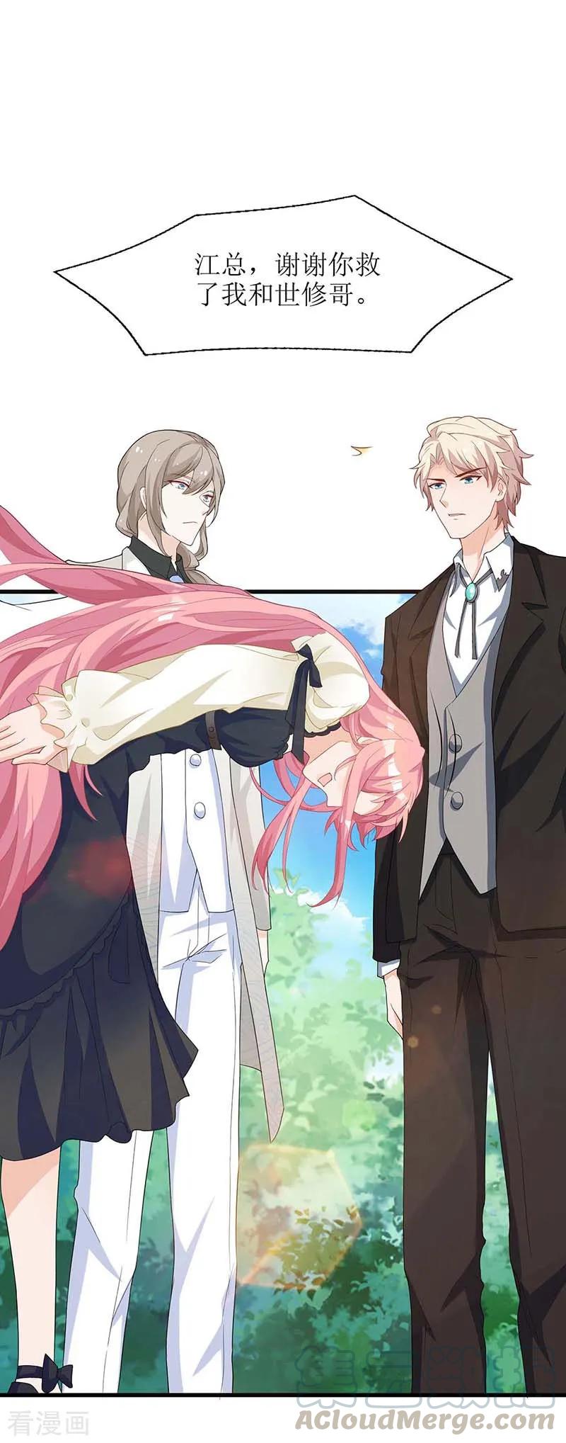 拐个妈咪带回家78话 找上门来