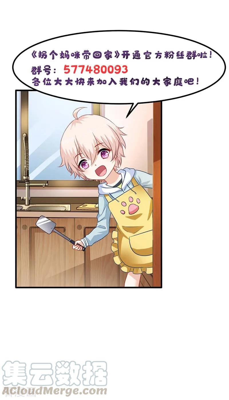 拐个妈咪带回家78话 找上门来