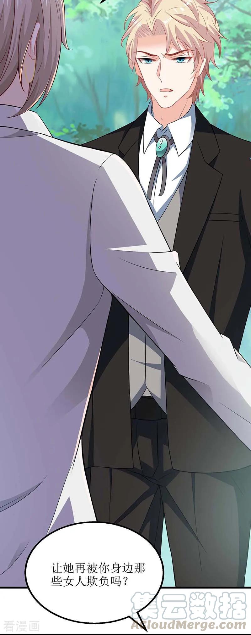 拐个妈咪带回家78话 找上门来