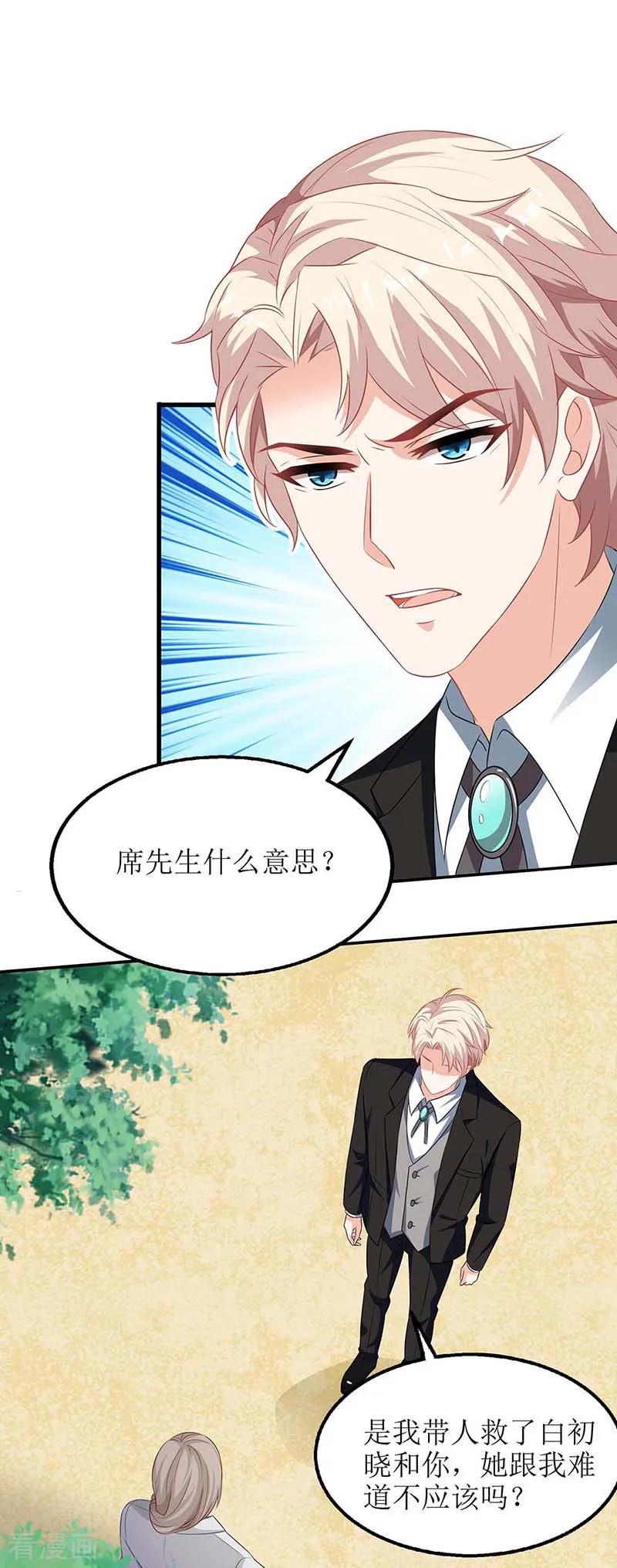 拐个妈咪带回家78话 找上门来