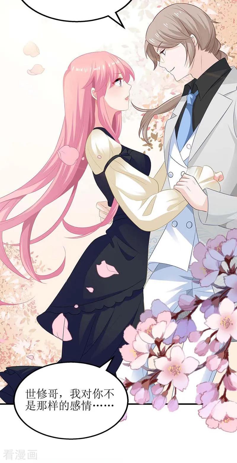 拐个妈咪带回家79话 拒绝