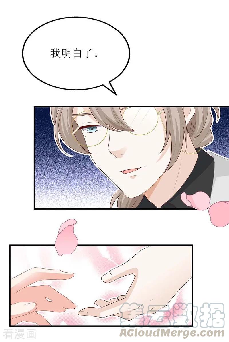 拐个妈咪带回家79话 拒绝