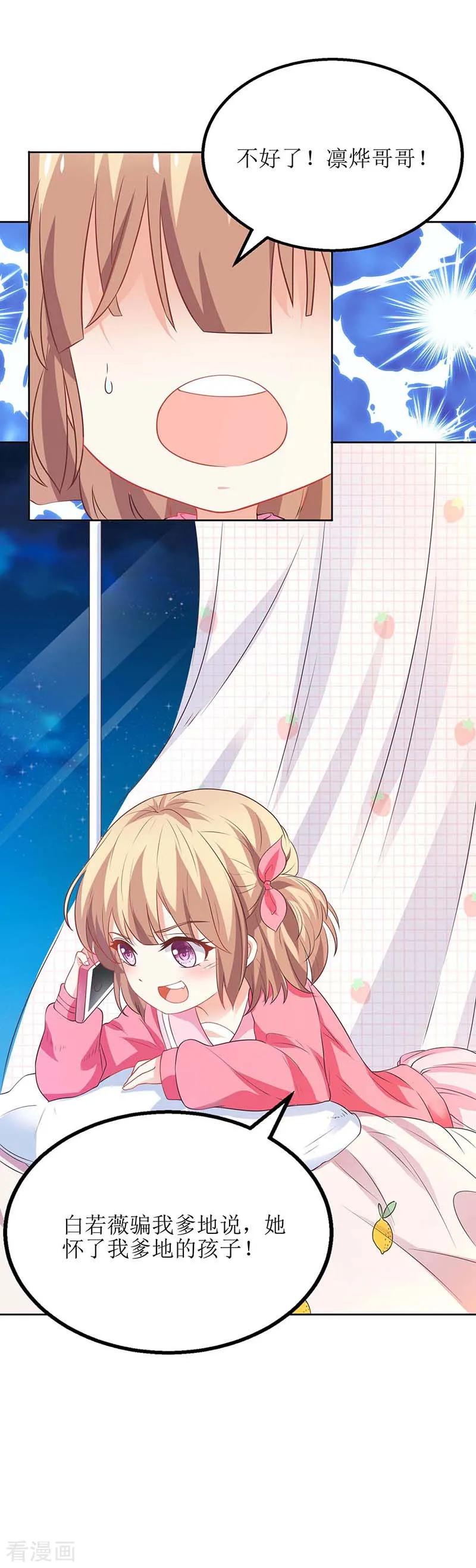 拐个妈咪带回家79话 拒绝