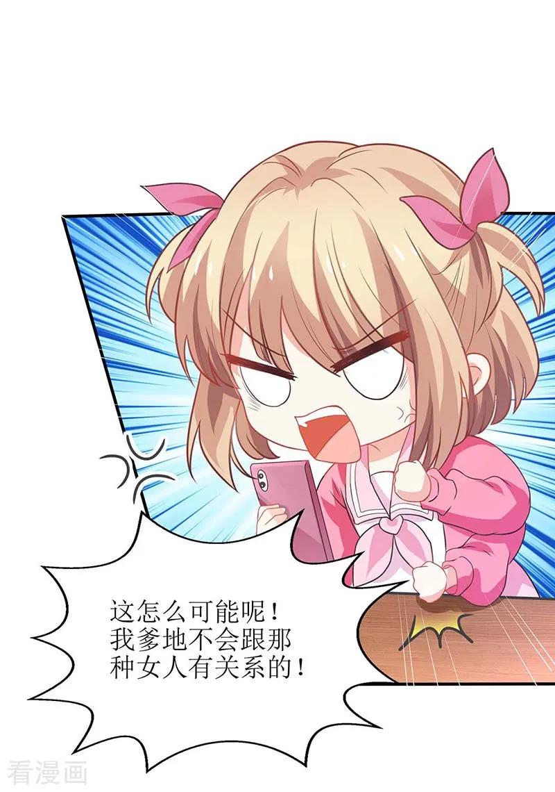 拐个妈咪带回家79话 拒绝