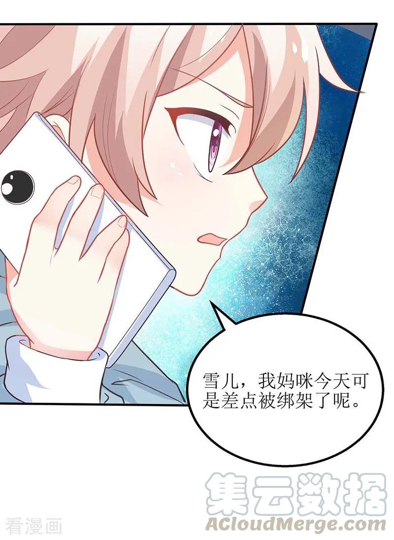 拐个妈咪带回家79话 拒绝