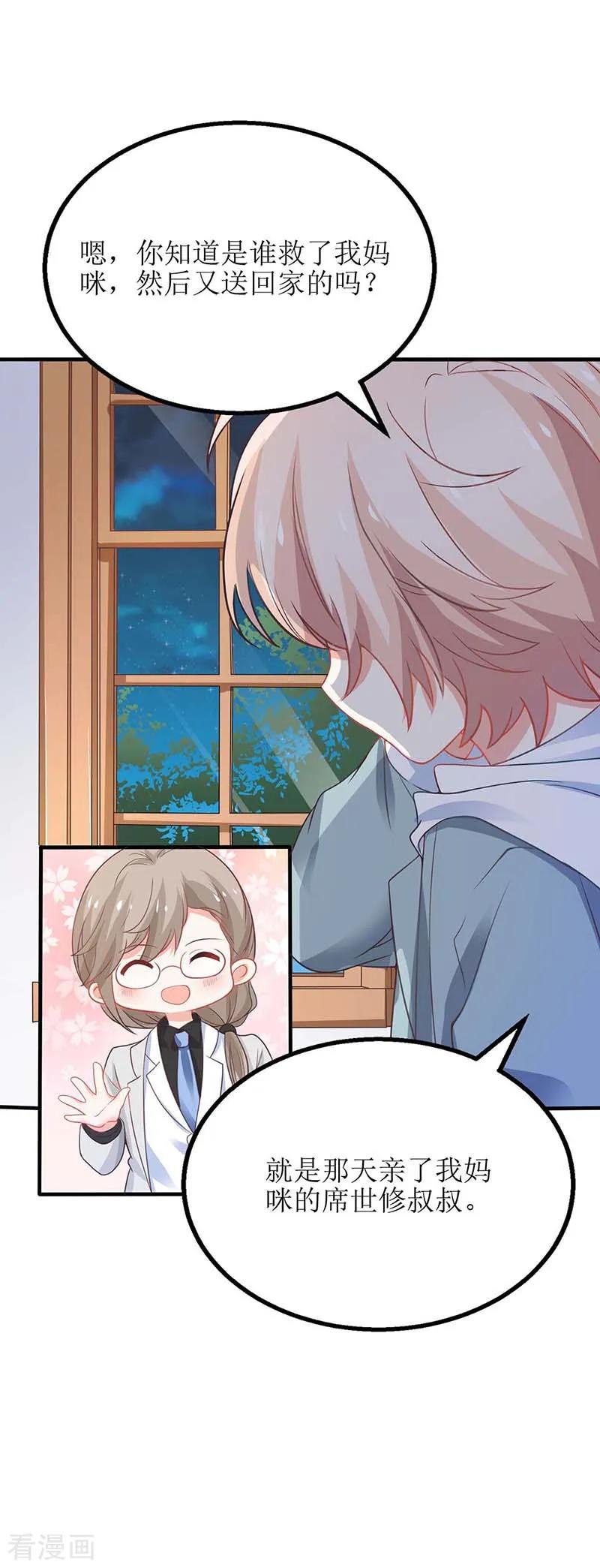 拐个妈咪带回家79话 拒绝