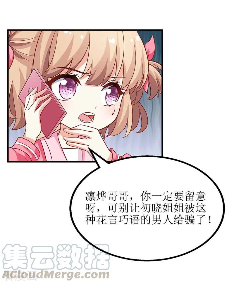 拐个妈咪带回家79话 拒绝