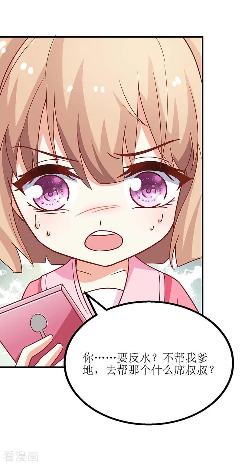 拐个妈咪带回家79话 拒绝