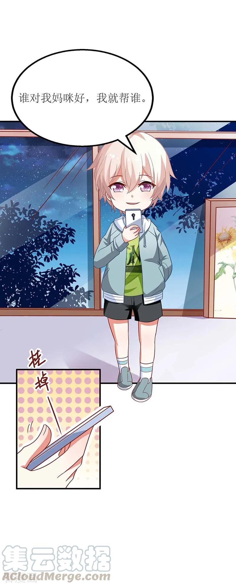 拐个妈咪带回家79话 拒绝