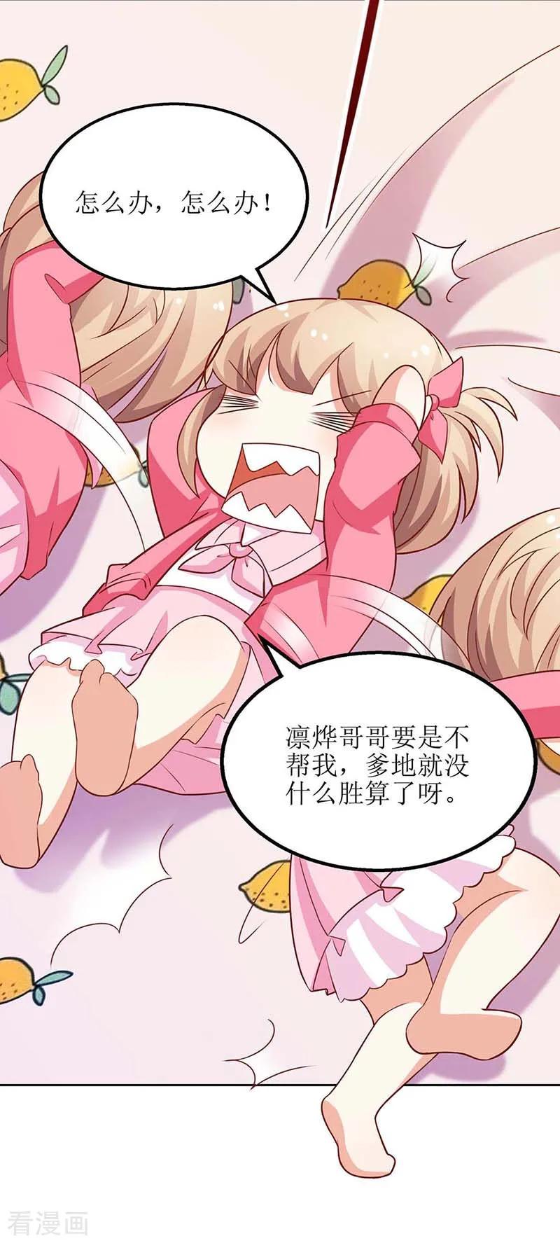 拐个妈咪带回家79话 拒绝