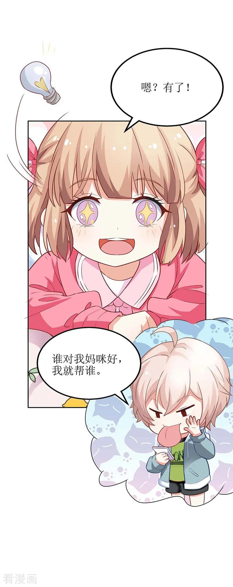 拐个妈咪带回家79话 拒绝