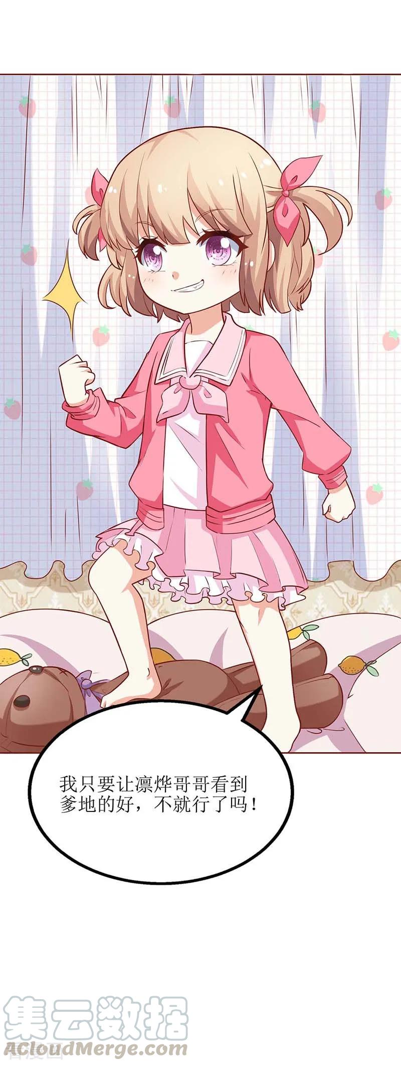 拐个妈咪带回家79话 拒绝