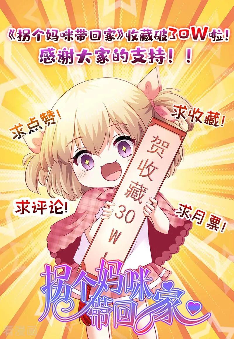 拐个妈咪带回家79话 拒绝