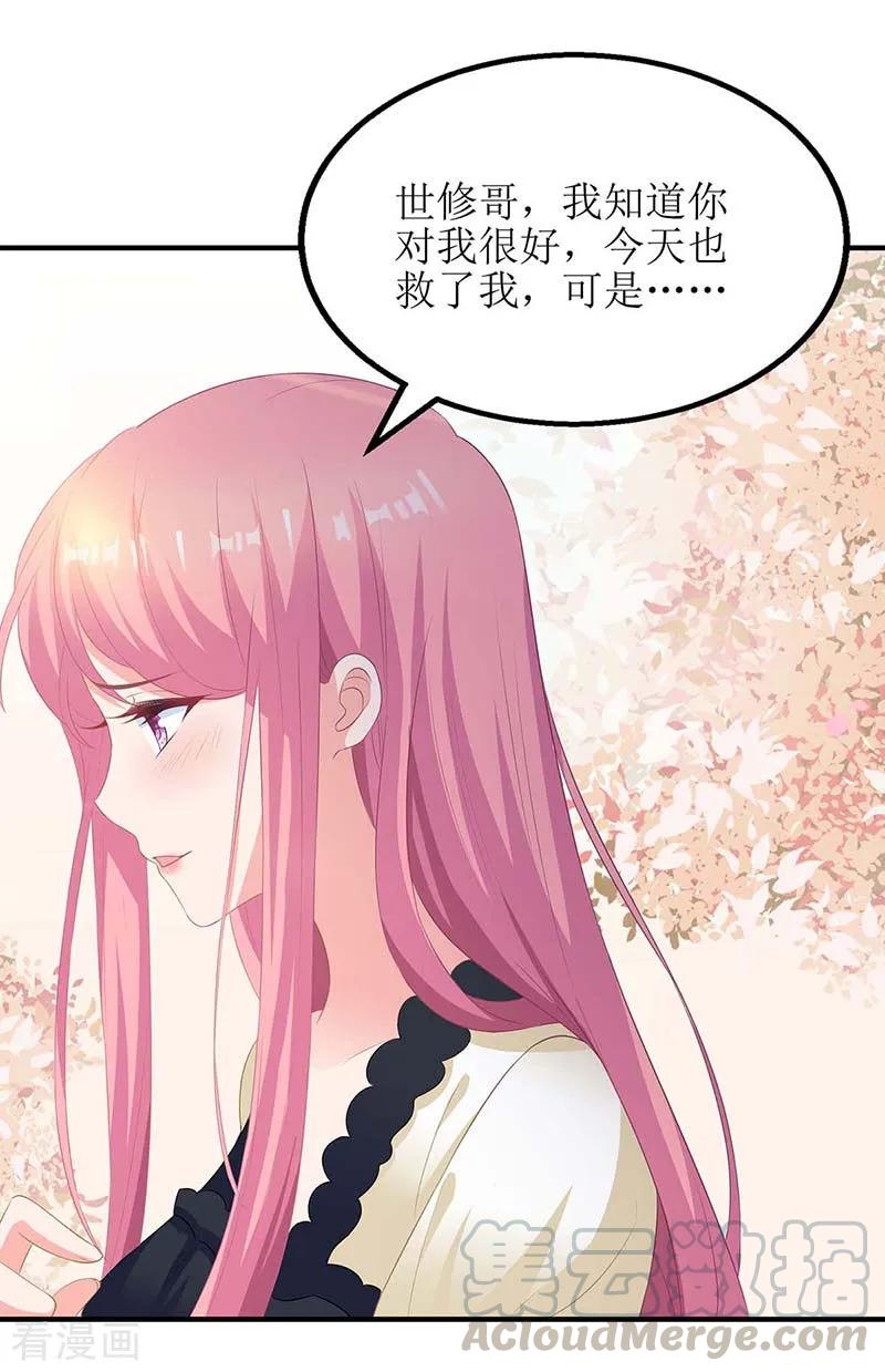 拐个妈咪带回家79话 拒绝