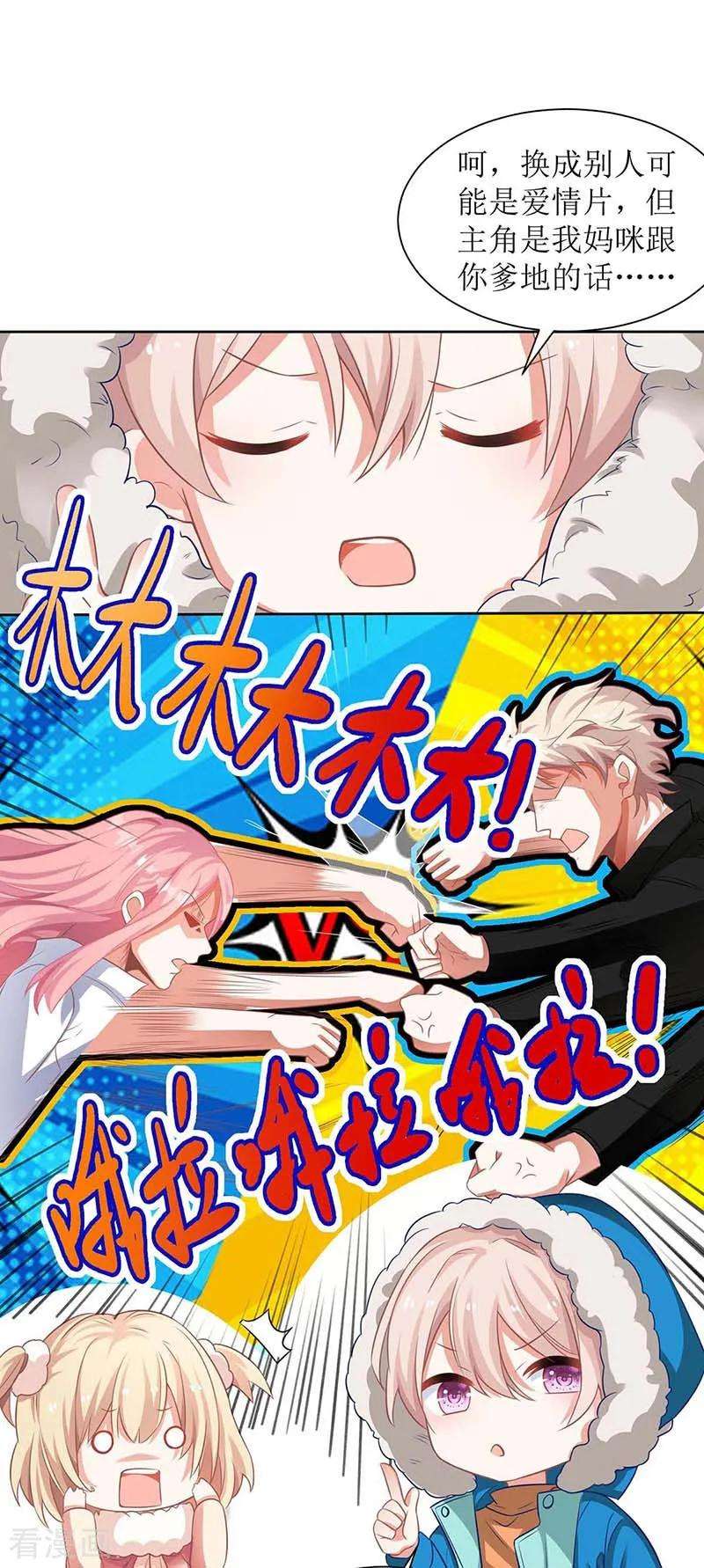 拐个妈咪带回家81话 旅游