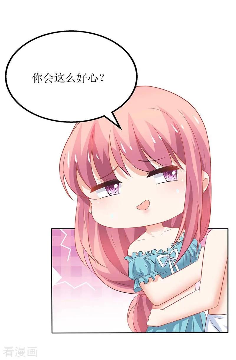 拐个妈咪带回家83话 怕黑