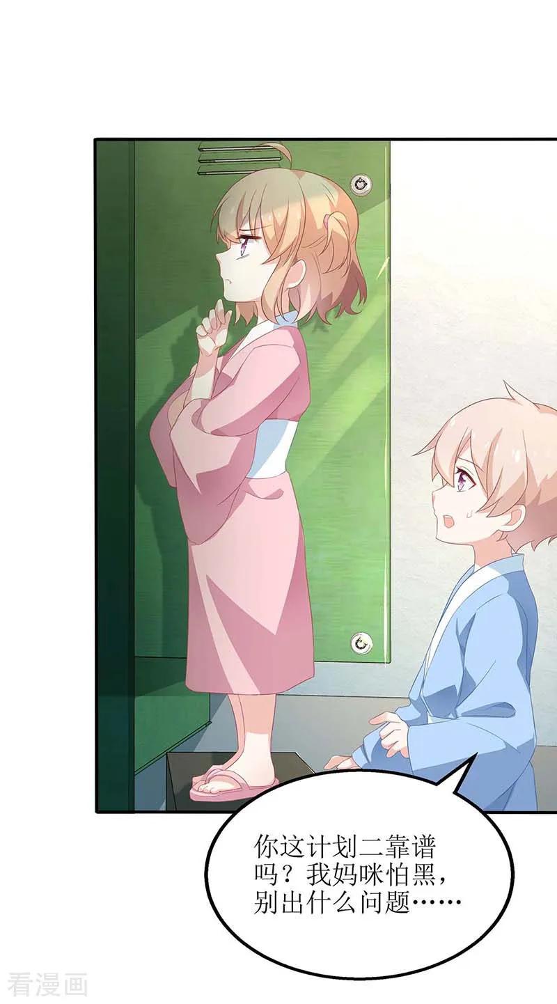 拐个妈咪带回家83话 怕黑