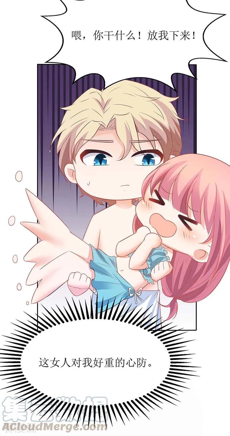 拐个妈咪带回家83话 怕黑