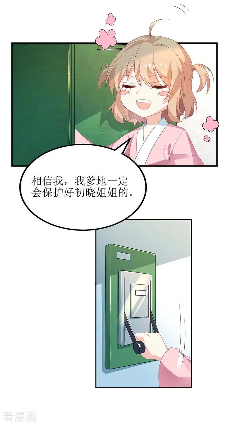 拐个妈咪带回家83话 怕黑