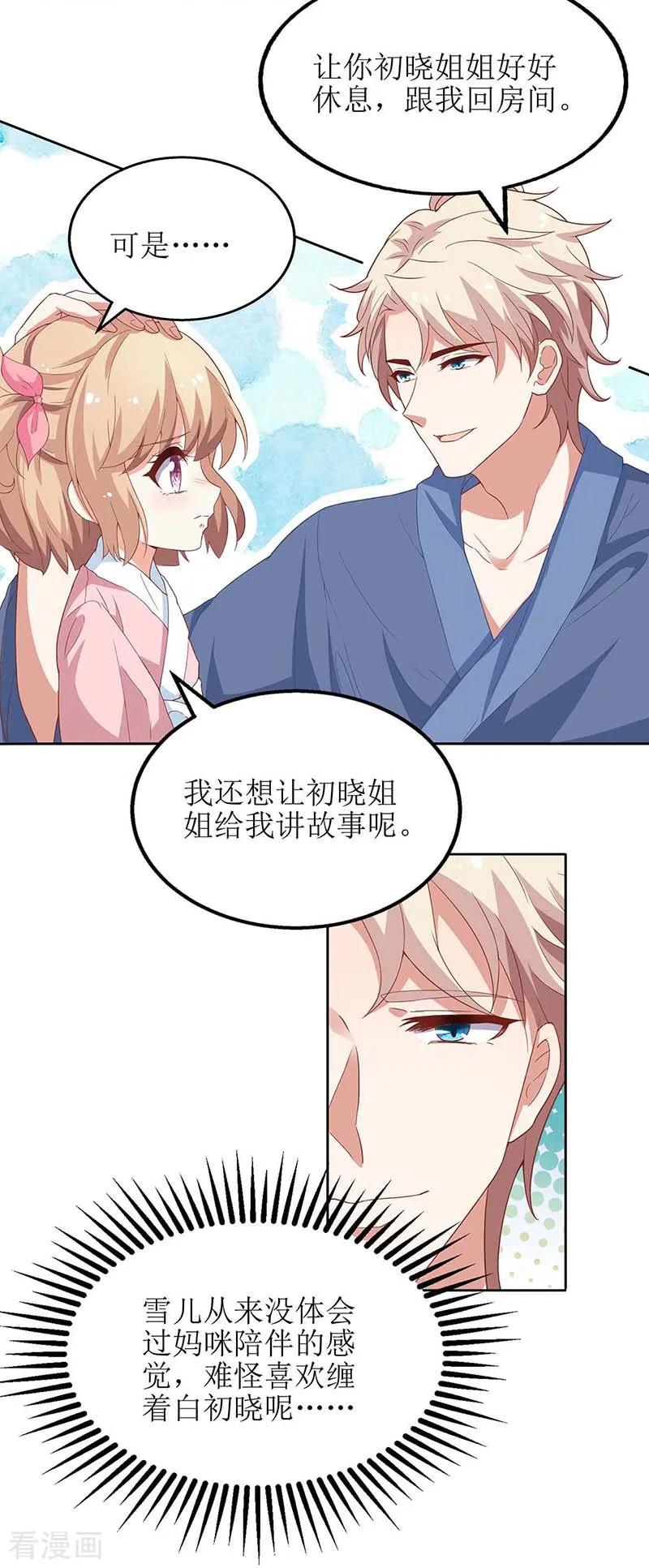拐个妈咪带回家83话 怕黑