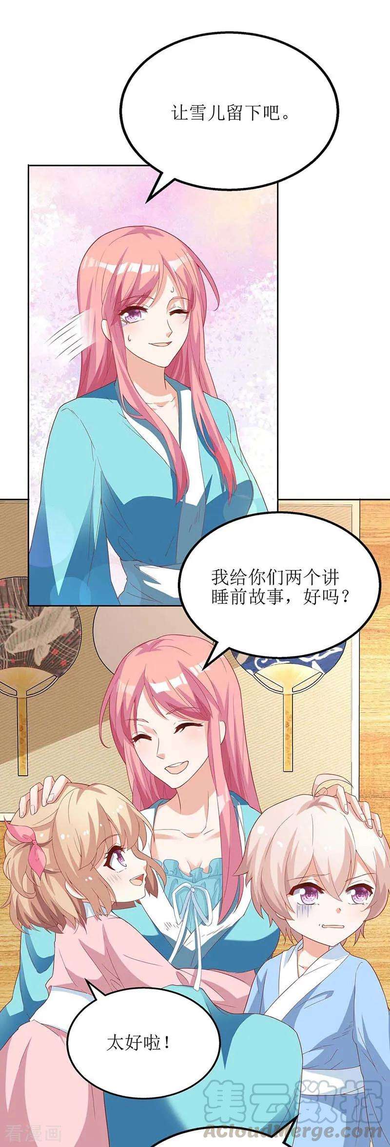 拐个妈咪带回家83话 怕黑