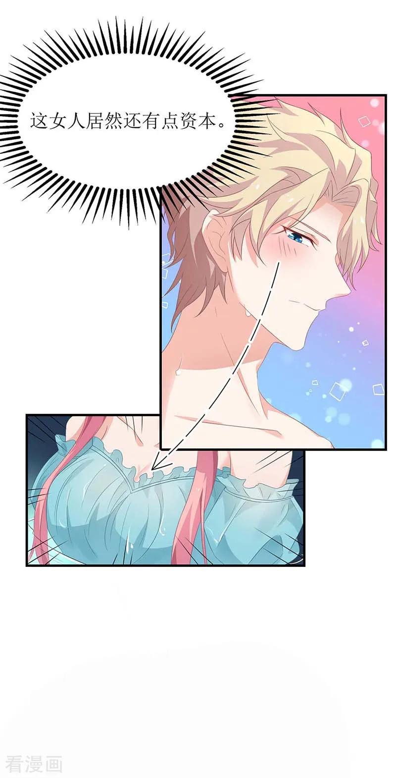 拐个妈咪带回家83话 怕黑