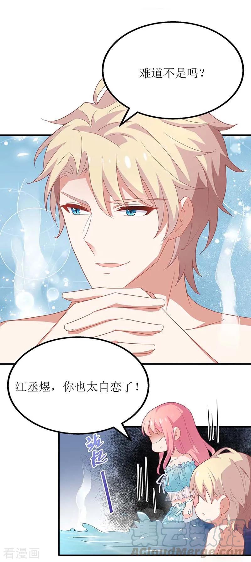 拐个妈咪带回家83话 怕黑