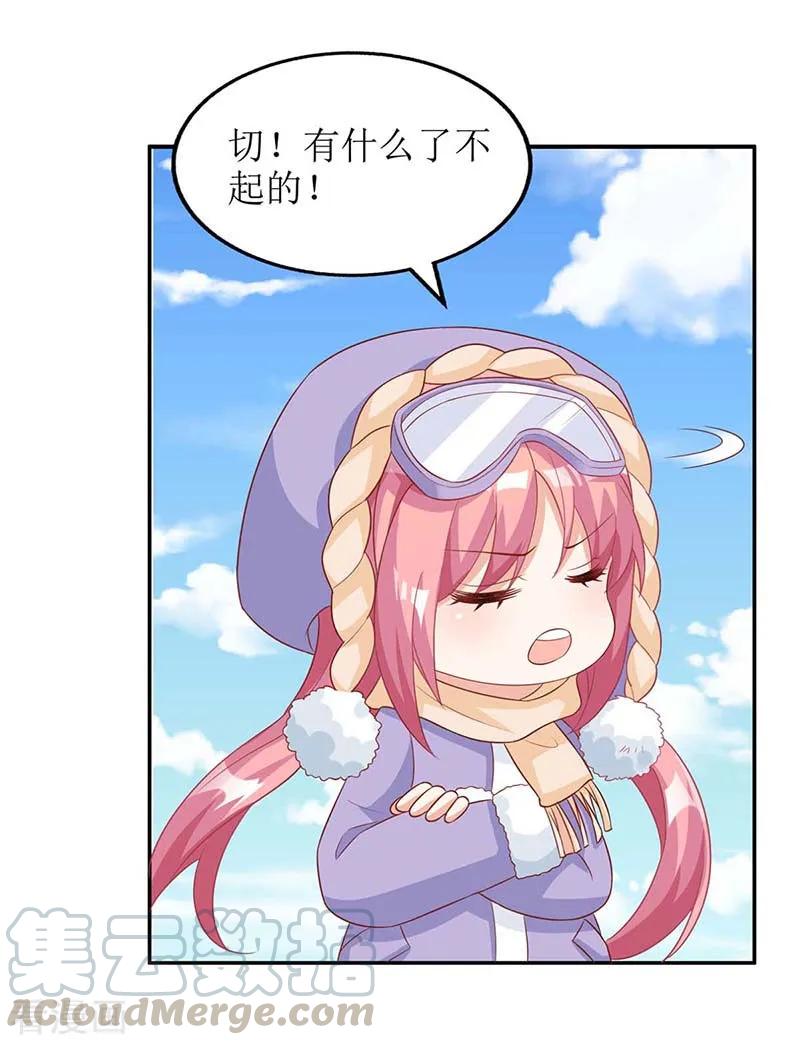 拐个妈咪带回家84话 滑雪
