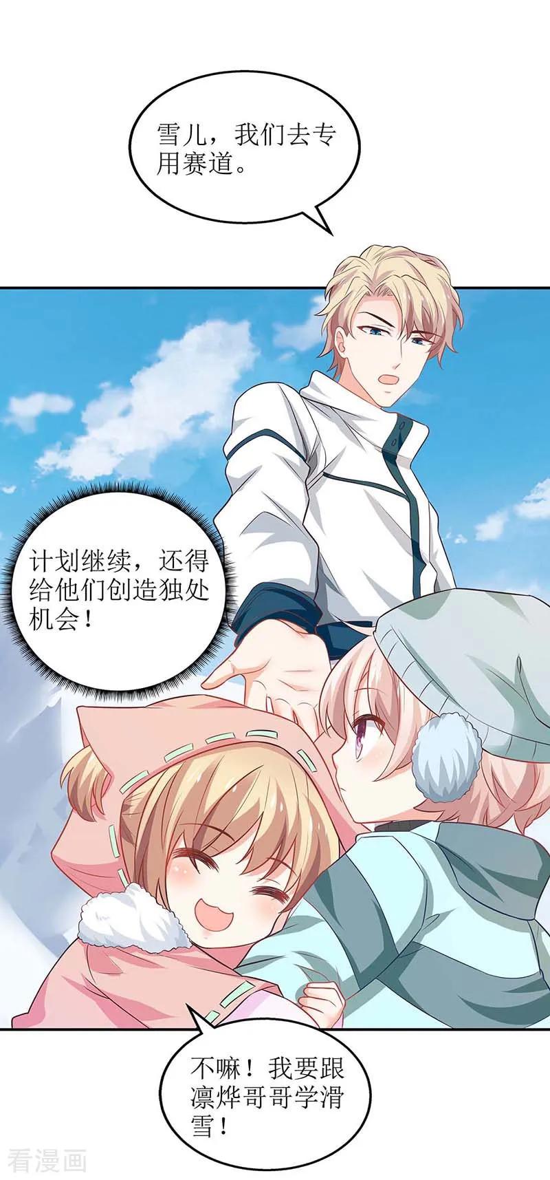 拐个妈咪带回家84话 滑雪