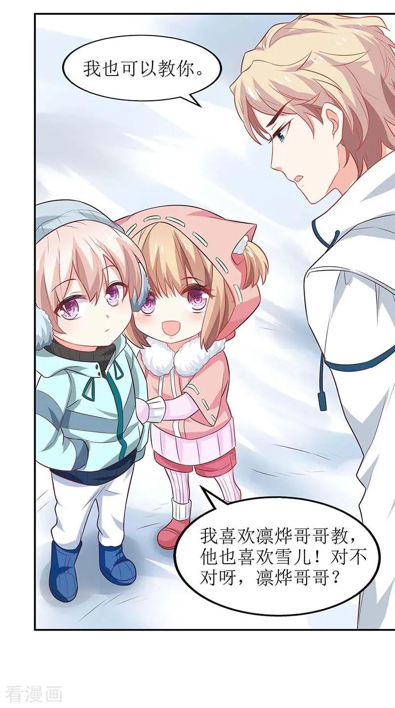 拐个妈咪带回家84话 滑雪